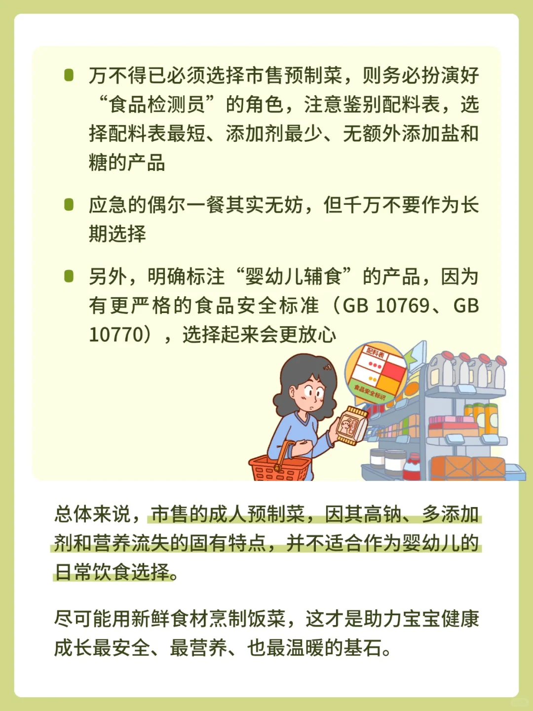 能给宝宝吃预制菜吗？安全吗？来听实话