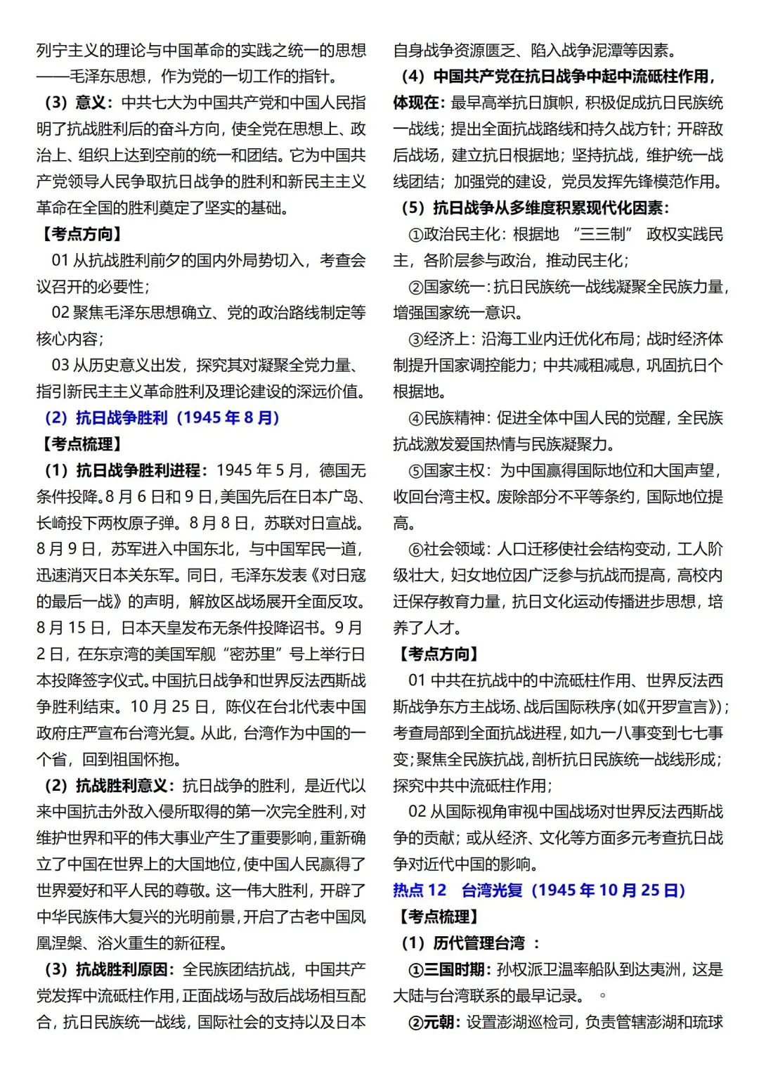 高考历史周年时政热点汇总