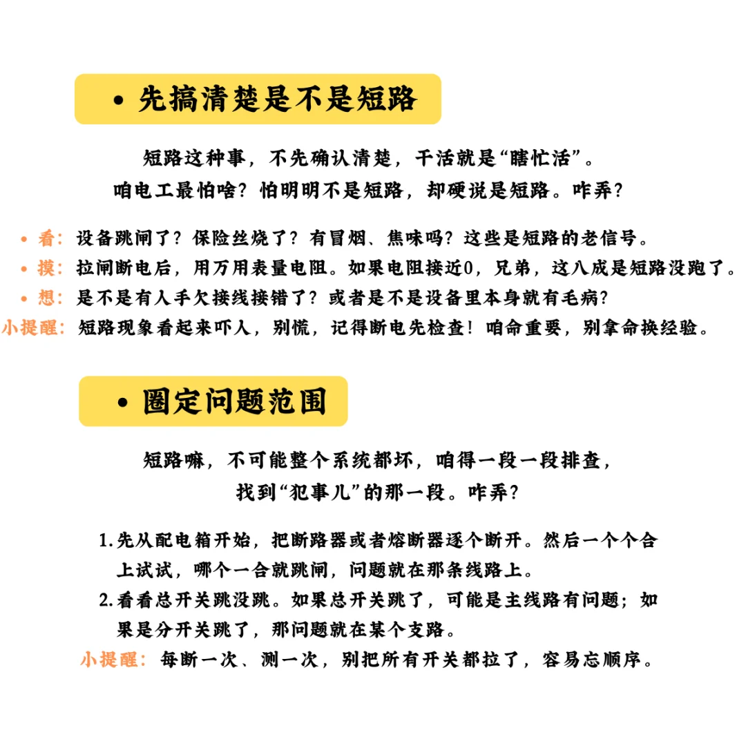 短路故障诊断指南:电工必知的五部排查法