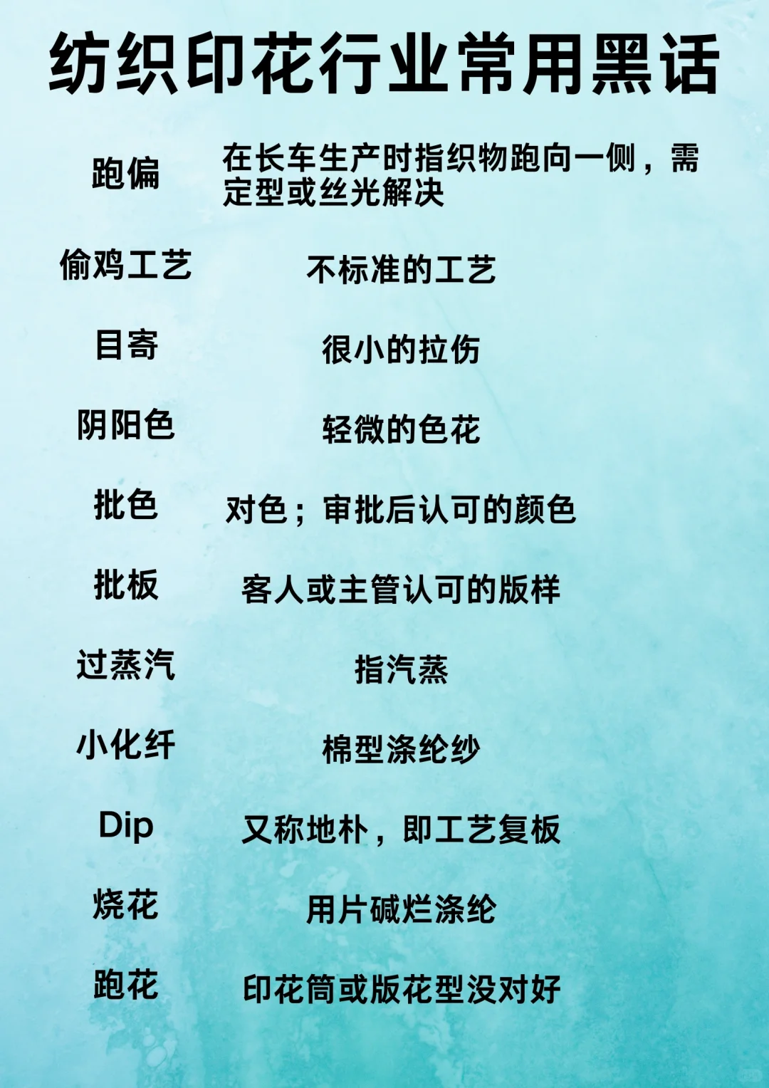 纺织印花行业常用黑话
