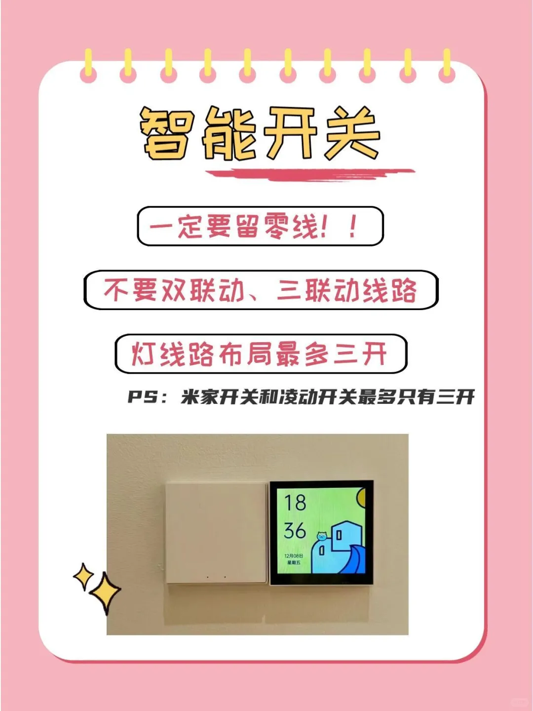 谁说家里的开关插座都一样?