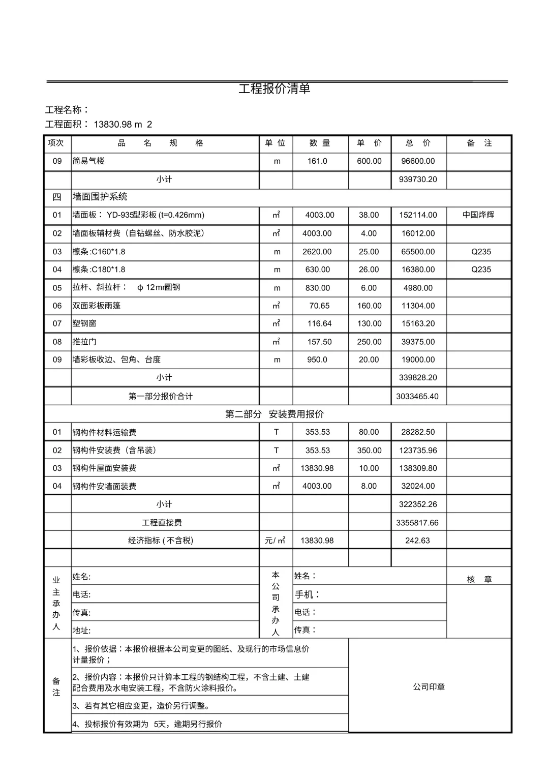 看懂钢结构造价|钢结构厂房报价清单参考