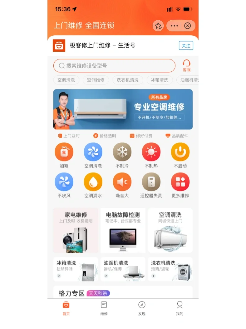 家电维修小妙招