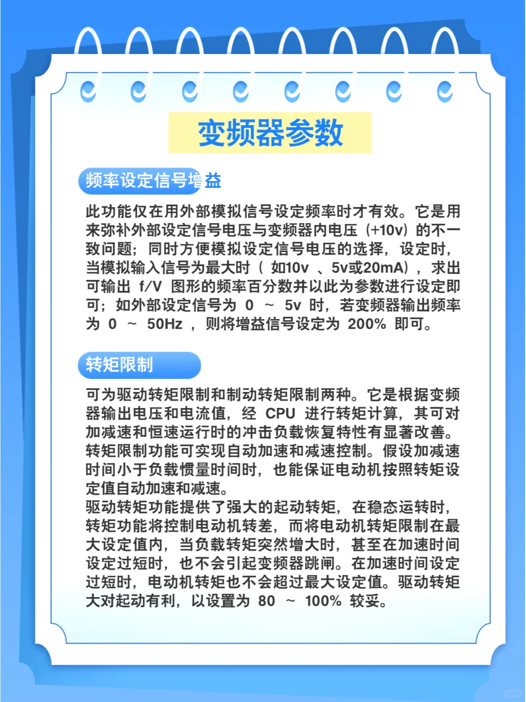 变频器常用的13个参数