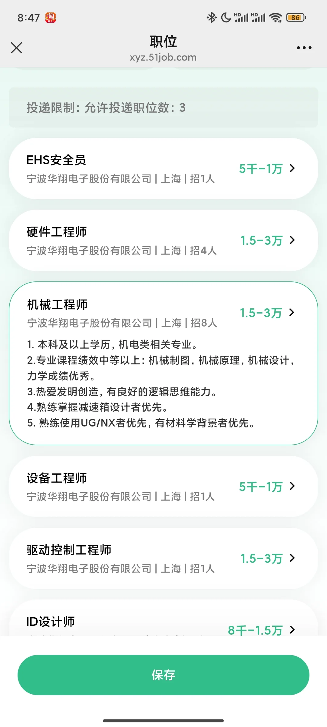 26秋招89投-宁波华翔（汽车零部件供应商）