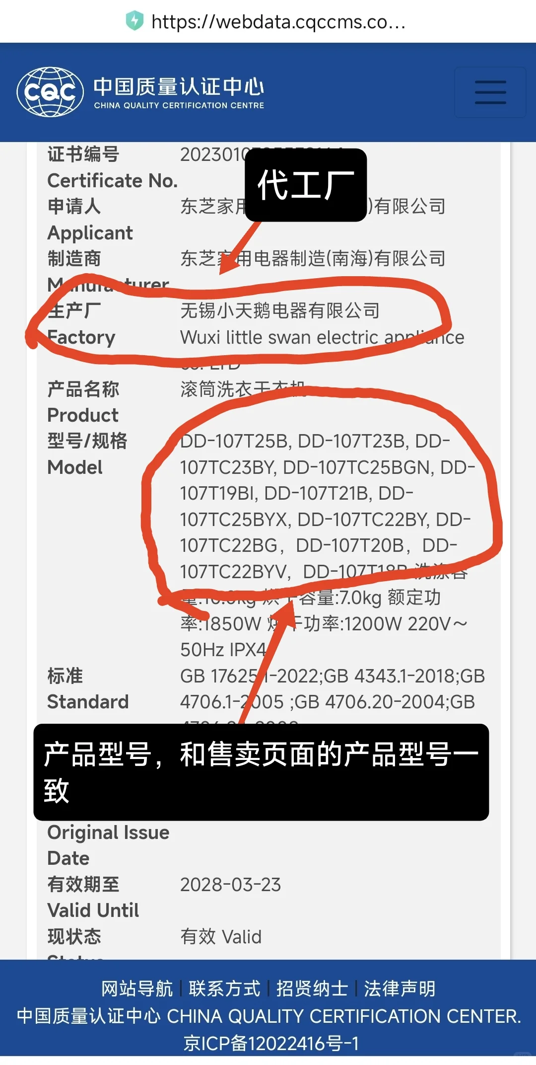 家用电器代工厂/生产厂查询