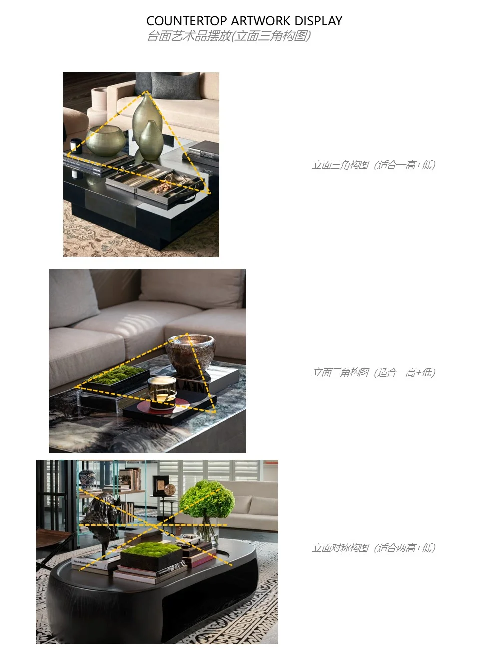 FF&E干货分享|艺术配饰常见摆放技巧