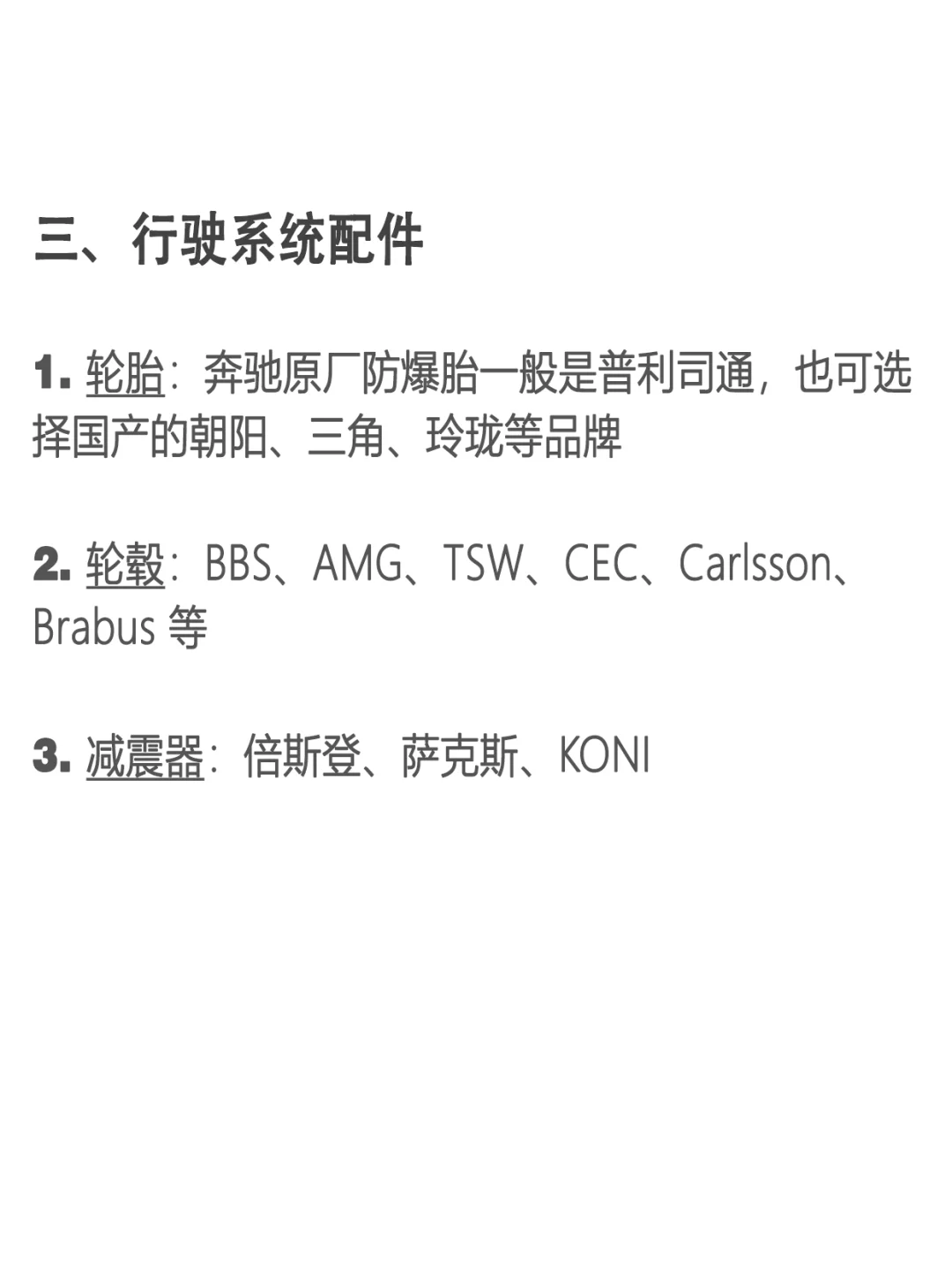 奔驰配件代工品牌详列