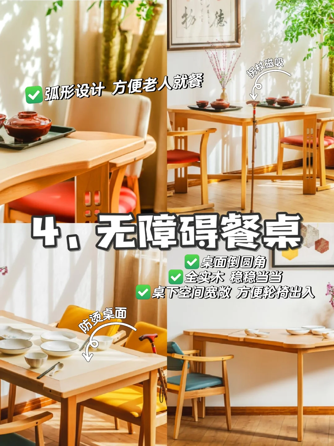养老机构必备的5 款超实用适老化家具✔️