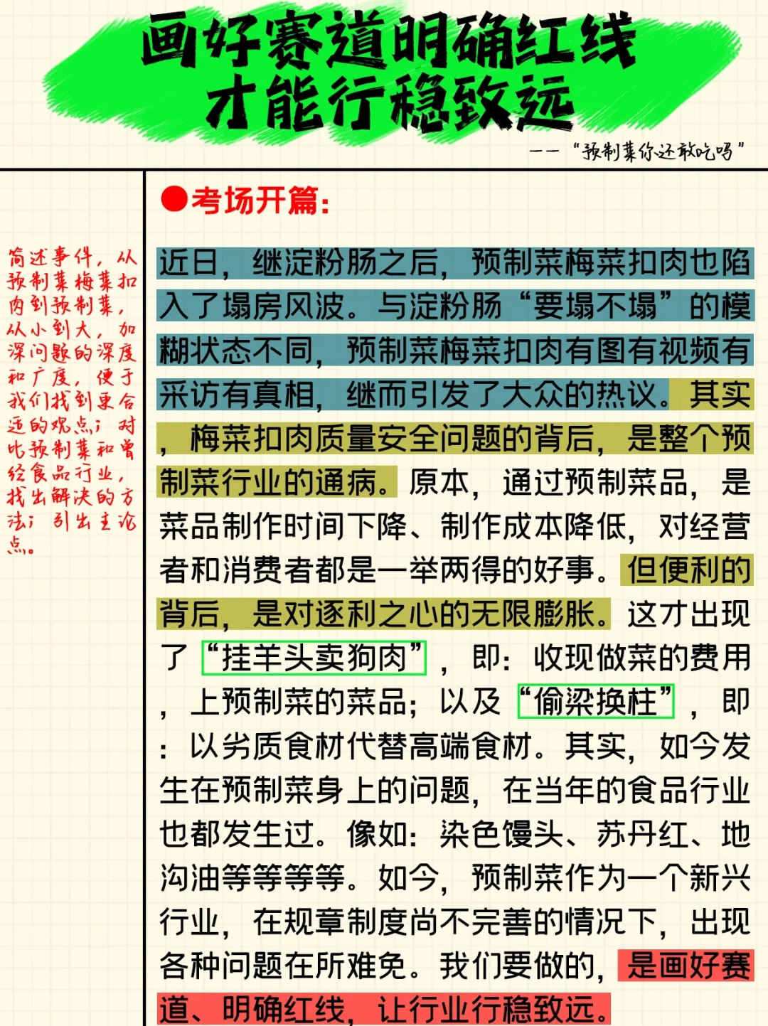 错误的地点，错误的动机，错误的预制菜