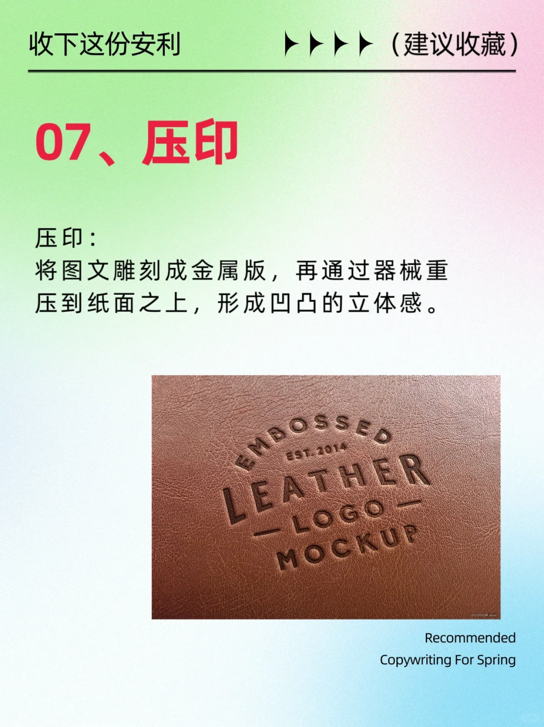 印刷干货 | 最常见的印刷工艺有哪些❓