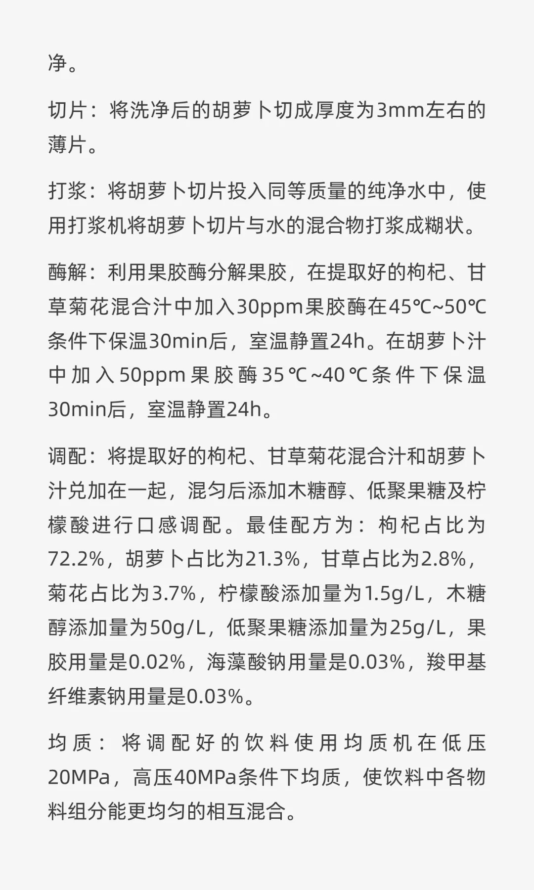 功能性饮料的工艺和配方，看完你也会做~~