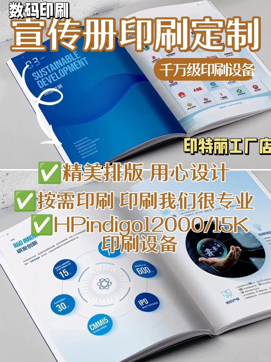 宣传册印刷怎么选?试试印特丽的「黑科技」