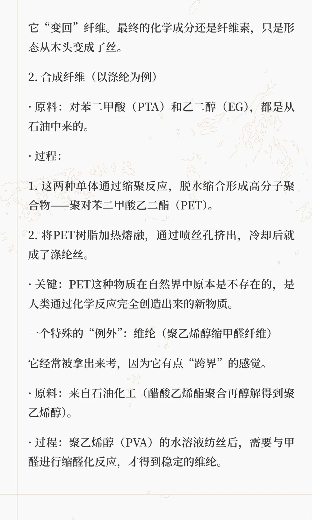 认识有机化学中的合成纤维与再生纤维