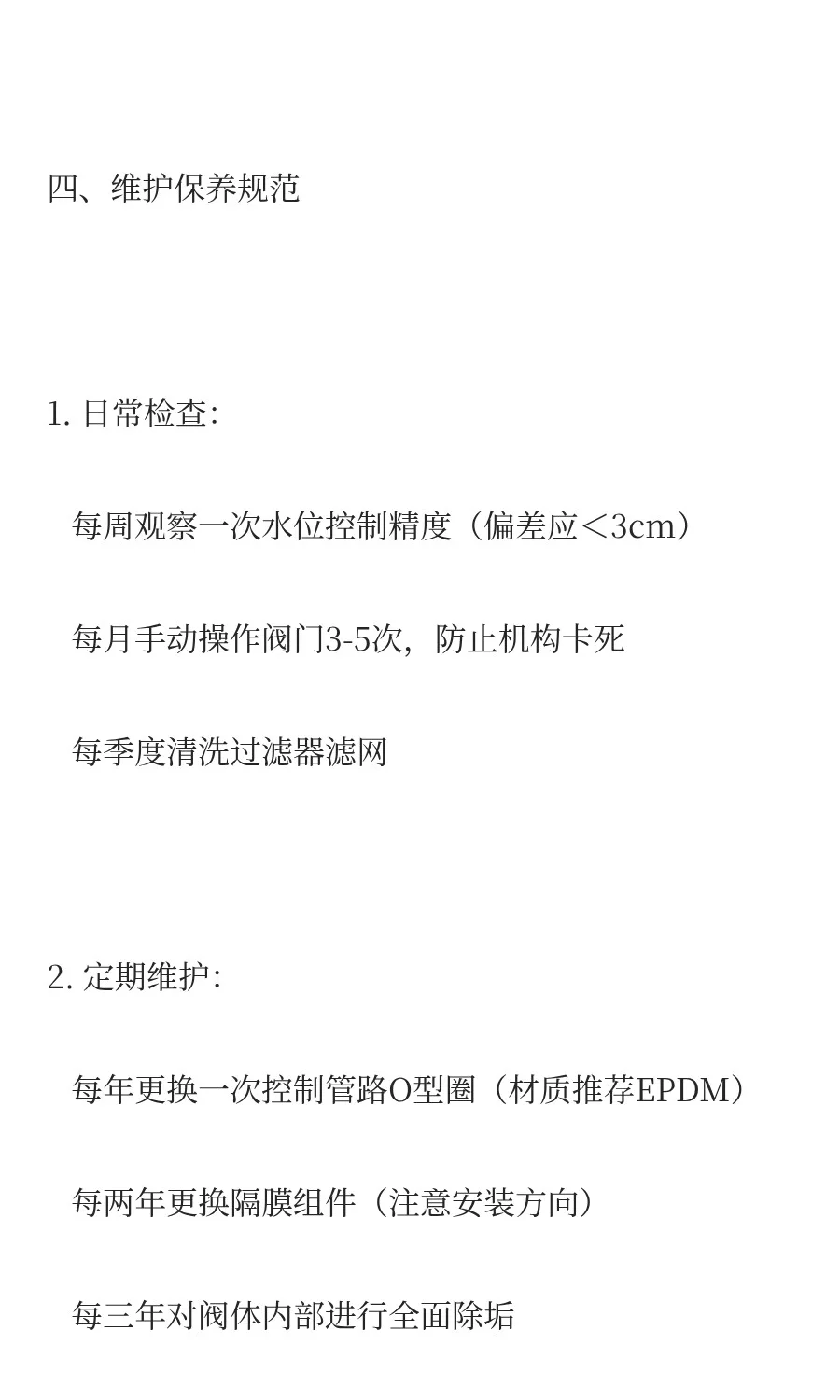 100X-16Q遥控浮球阀工作原理与故障解决方