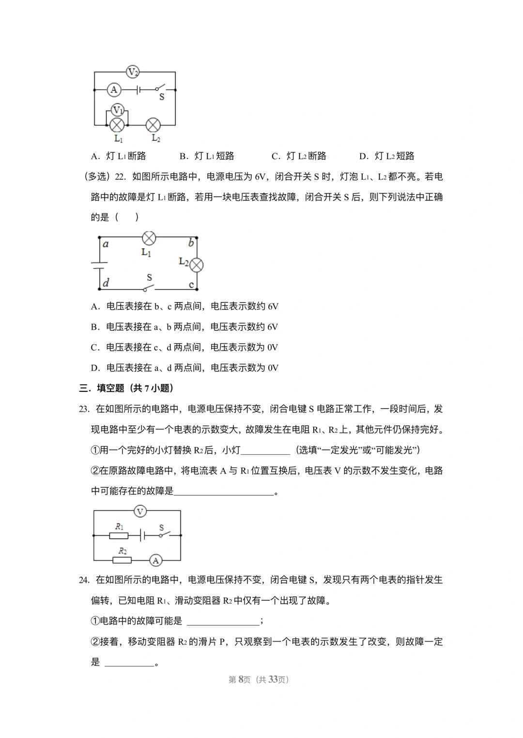 电学专题 电路故障分析
