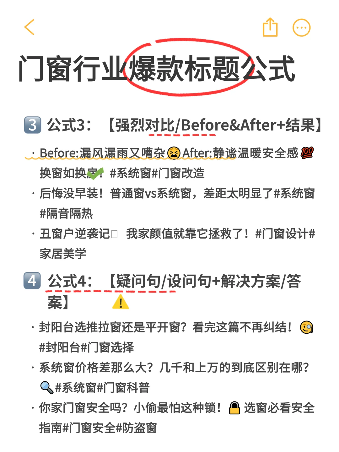 门窗人必看!如何写出爆?款标题?