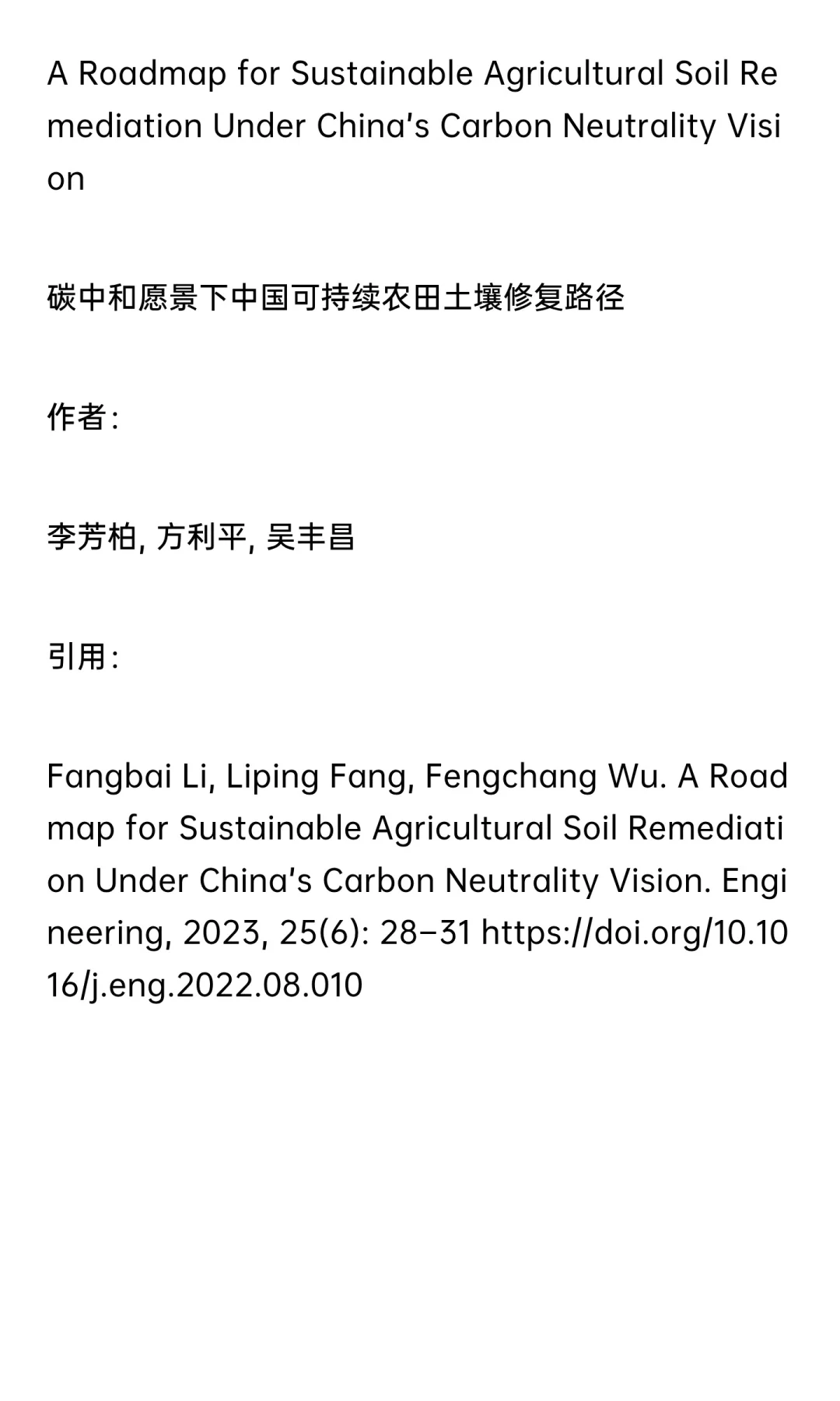 碳中和愿景下中国可持续农田土壤修复路径