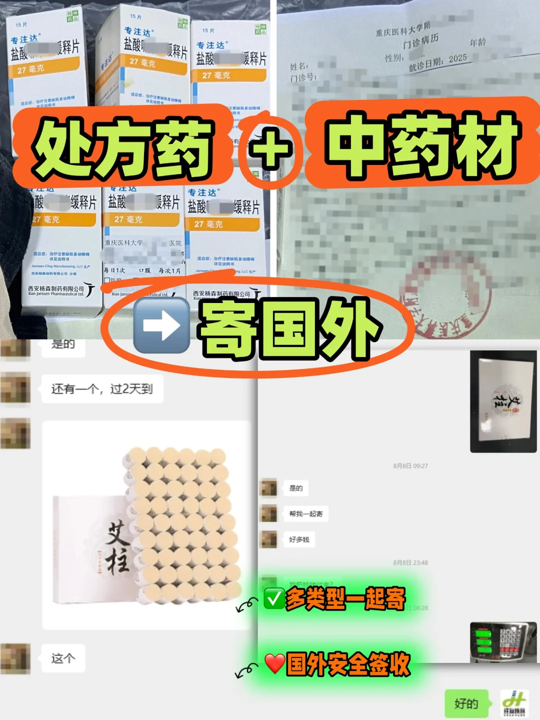 ?处方药+?中药材怎么寄出国?看这篇✅✅