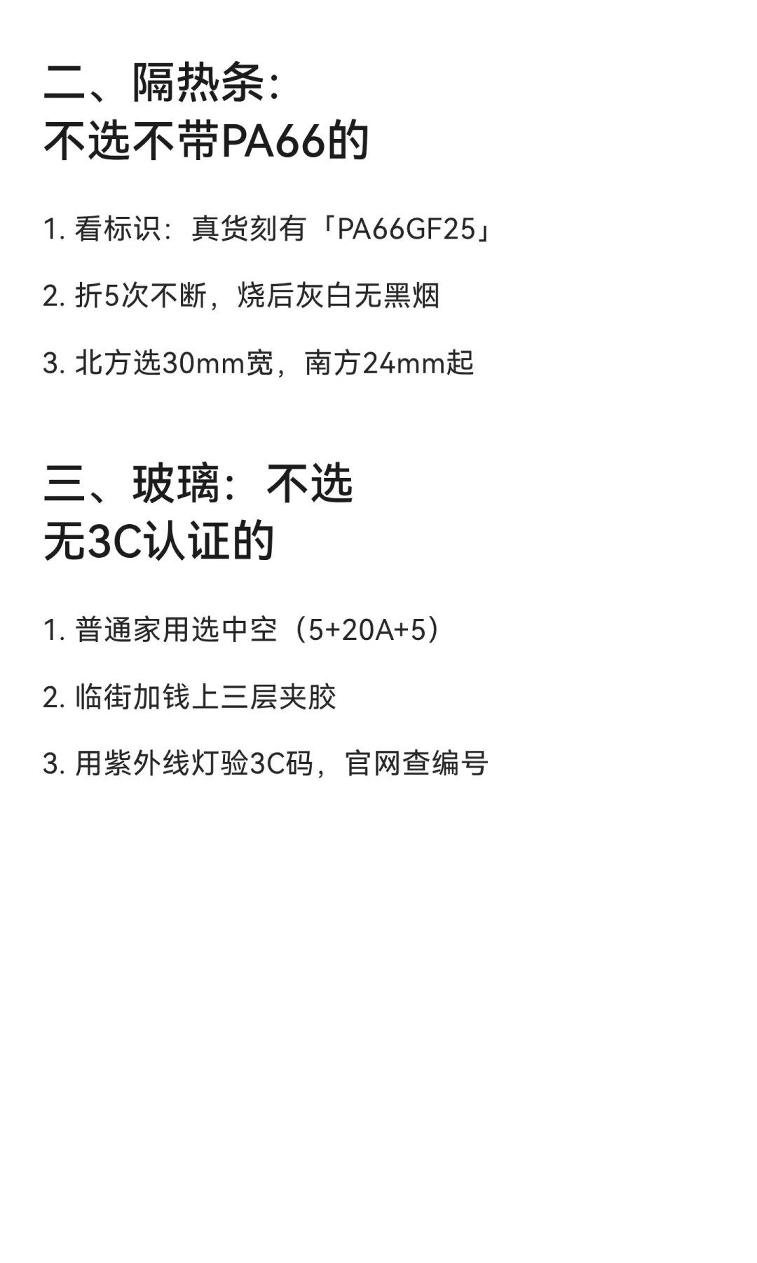 新手必看！断桥铝门窗6不选原则：照着买立