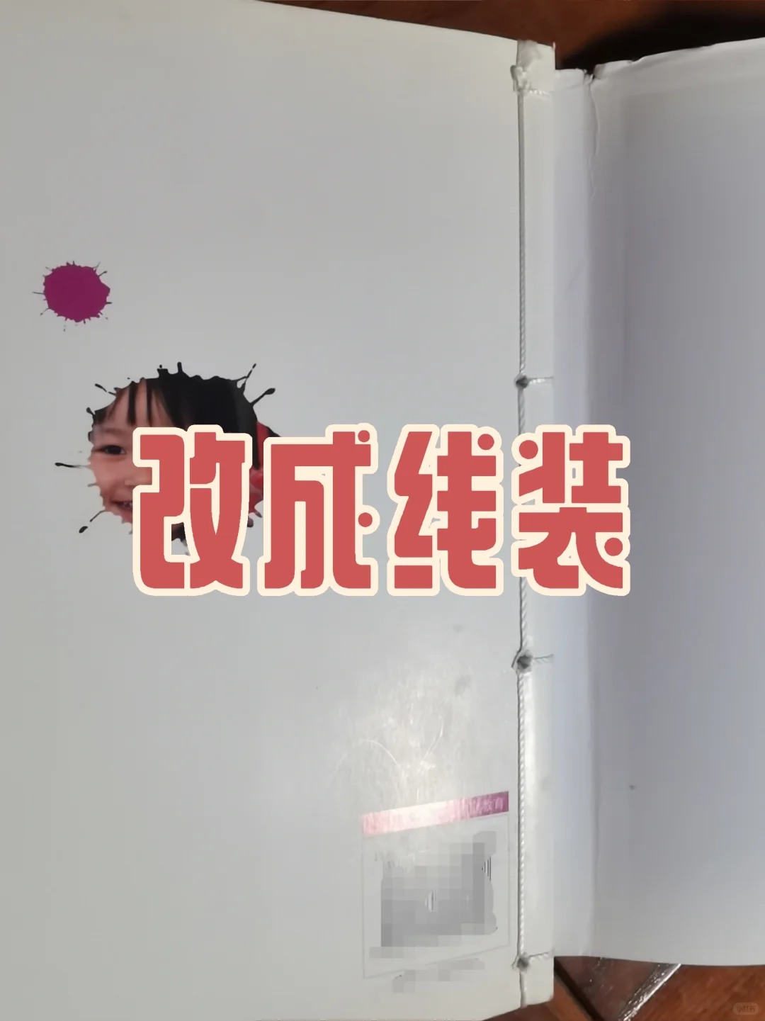 图书装订:无线胶装的改造与修补