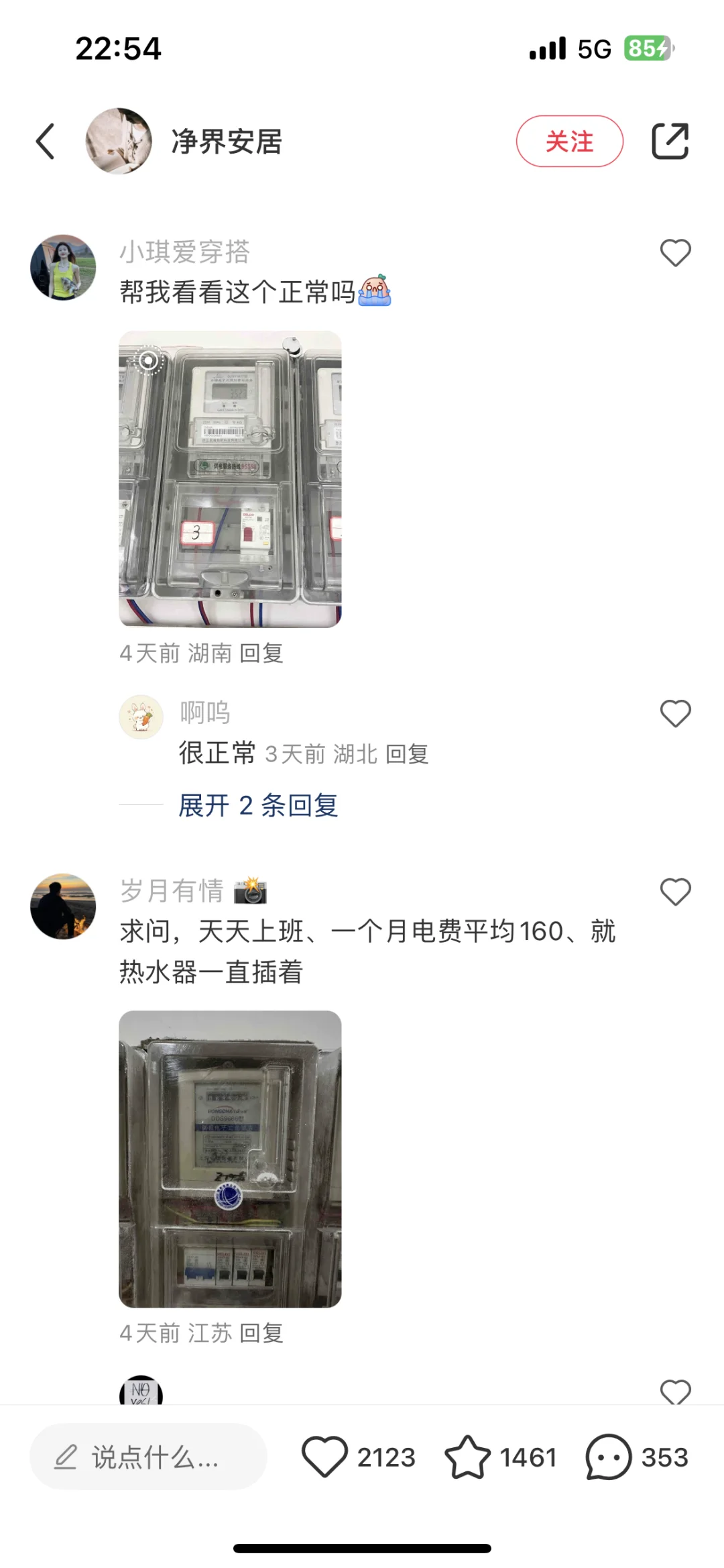 今天聊聊智能电表吧～