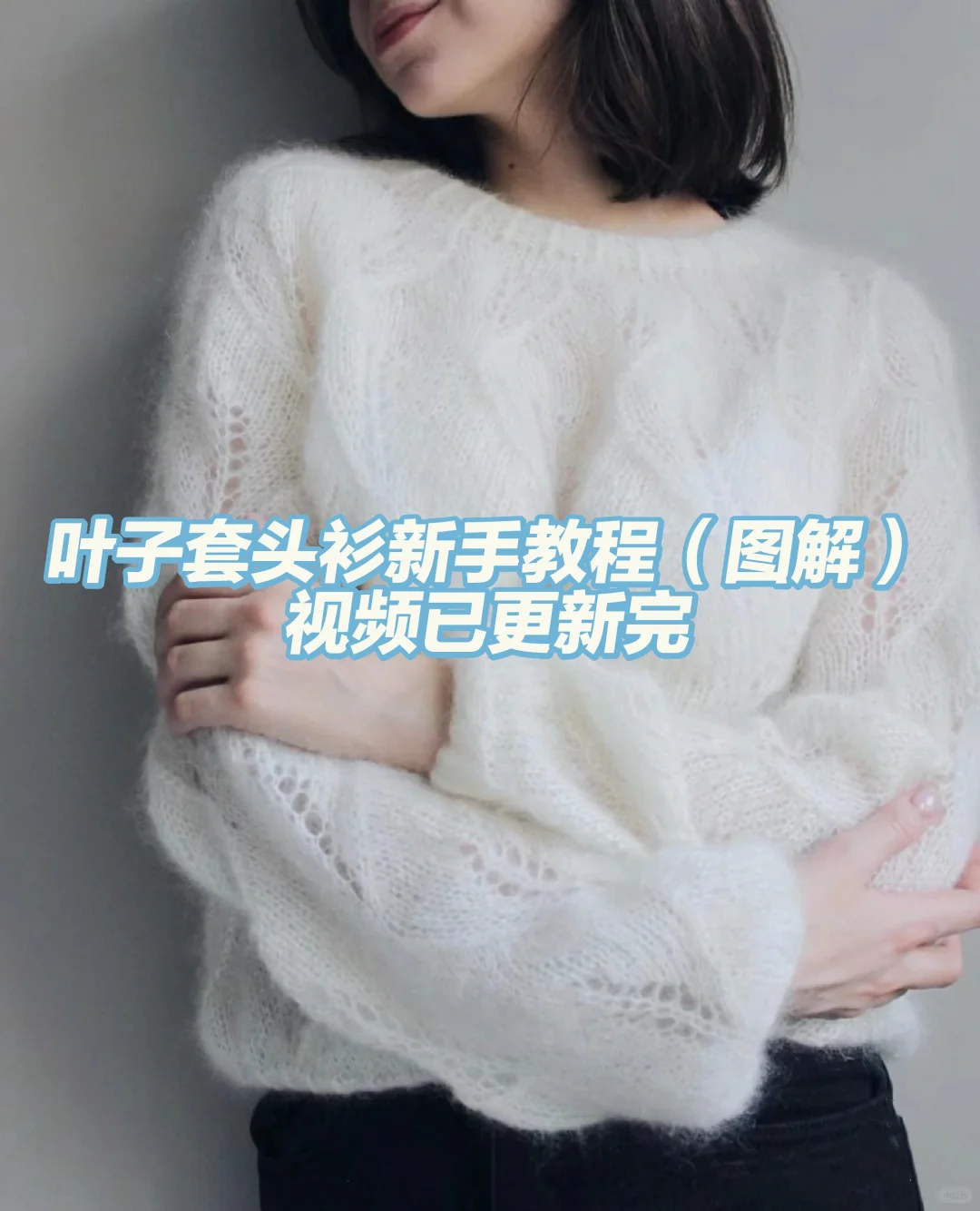 叶子套头图解，视频已更新完，都在笔记里