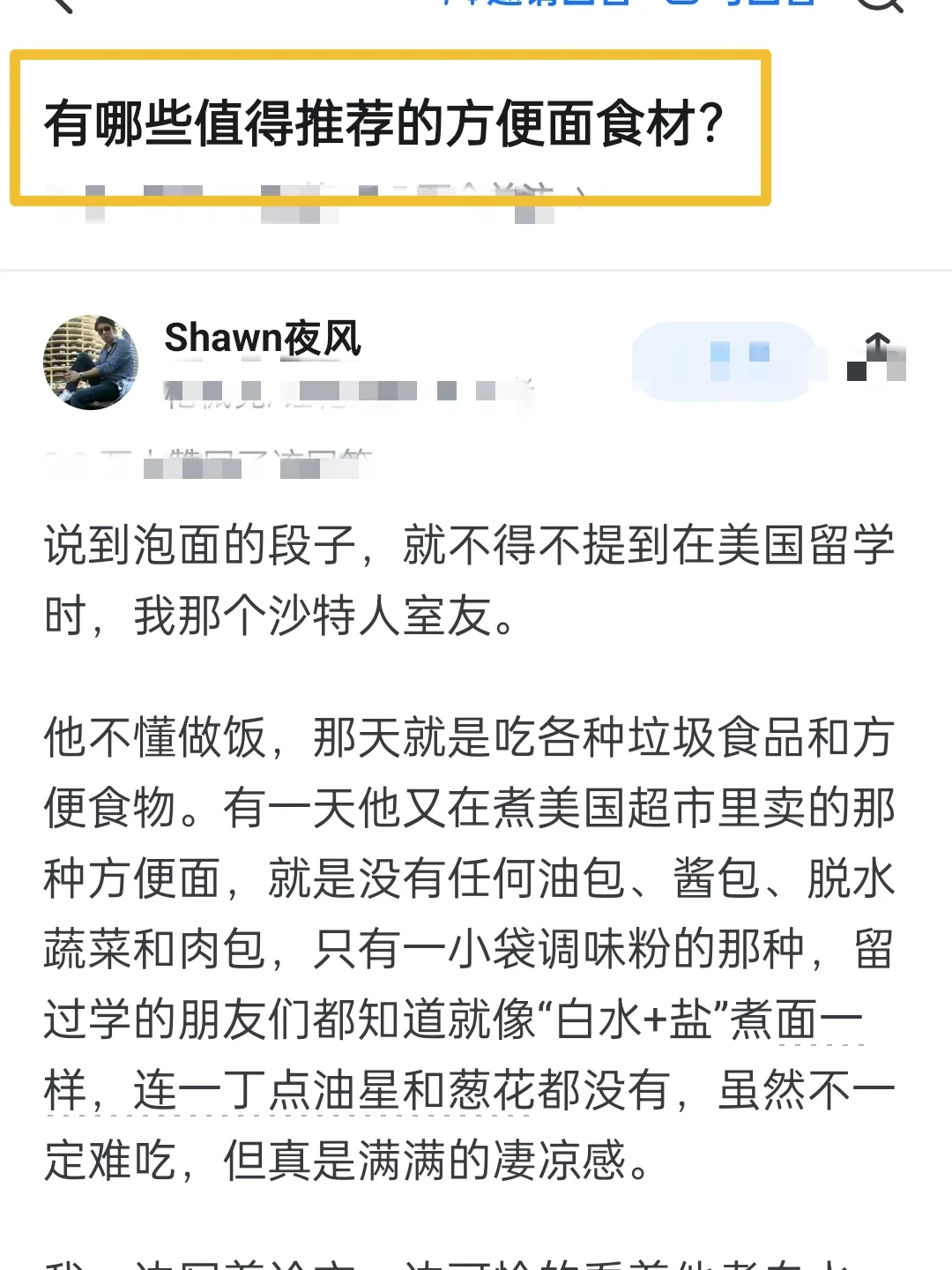 有哪些值得推荐的方便面食材？