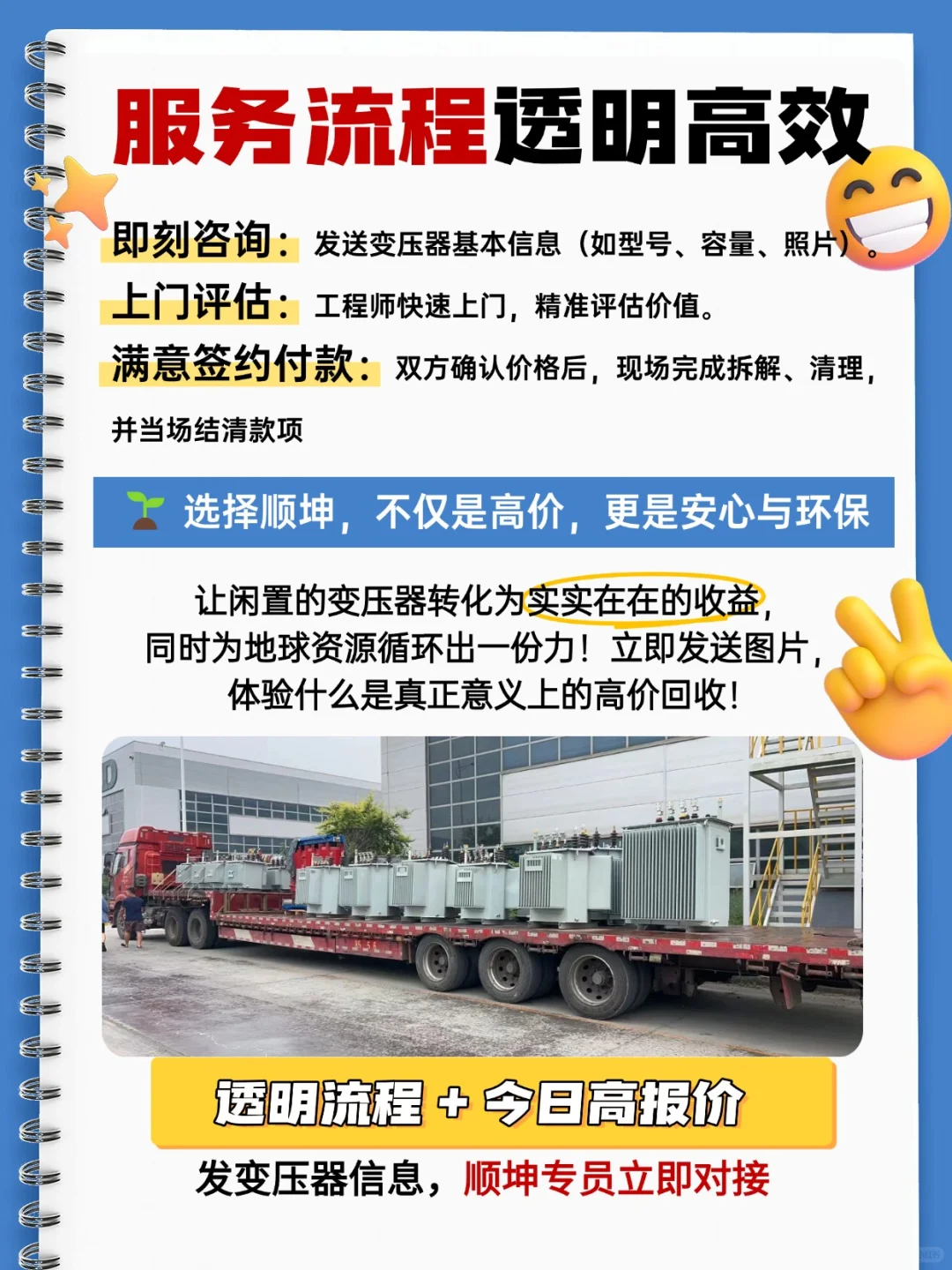 找顺坤回收变压器,价格高到让你惊喜!
