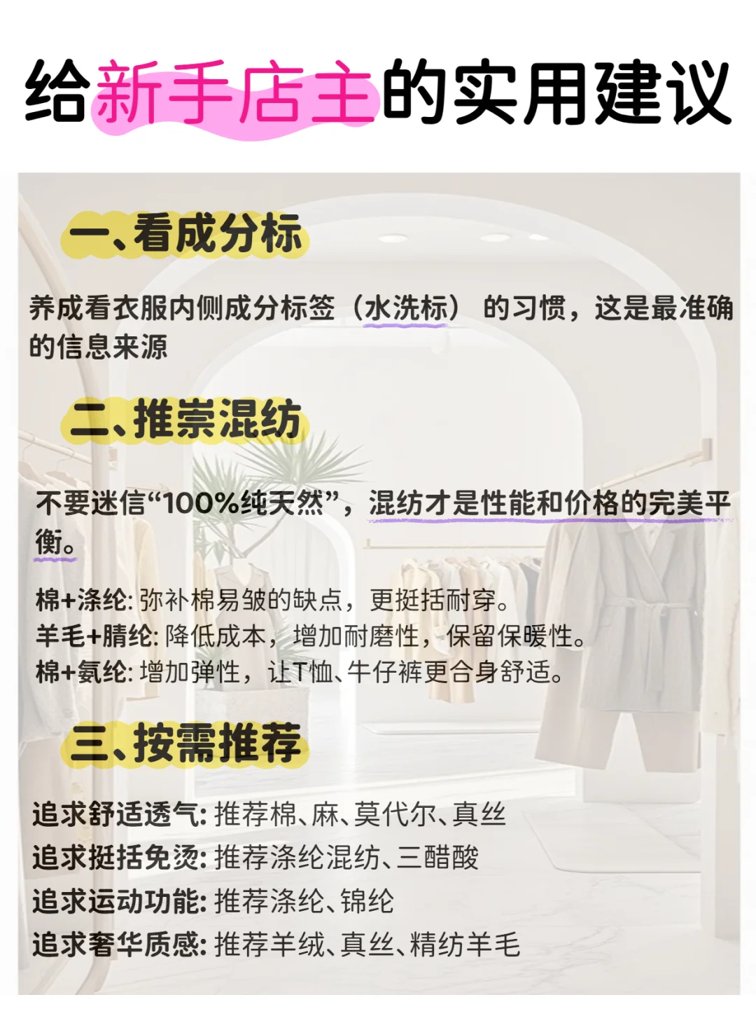 服装老板不懂面料,真的很难卖货