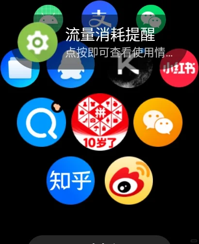 华强北m53流量消耗提醒