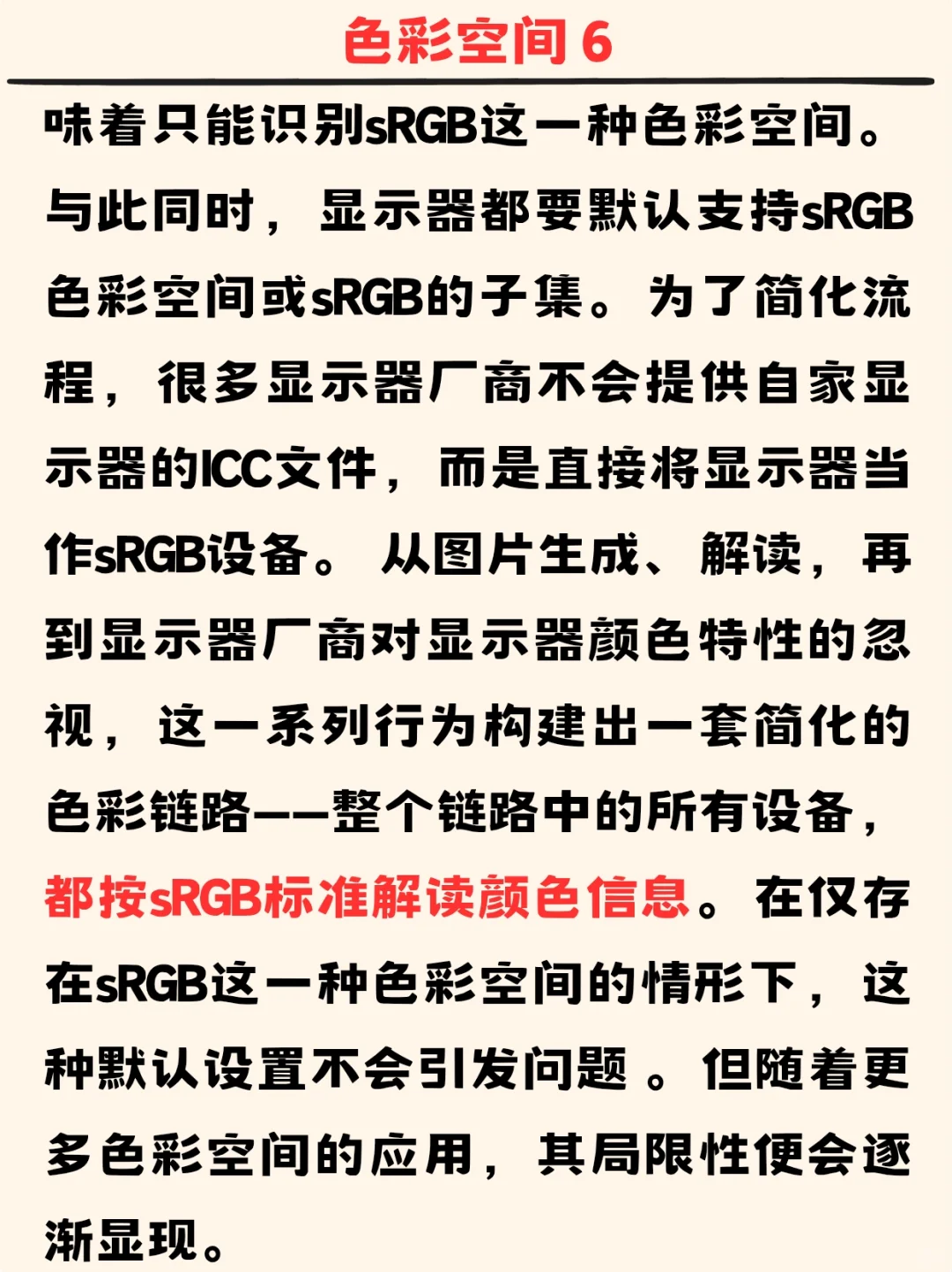 摄影知识：色彩空间管理