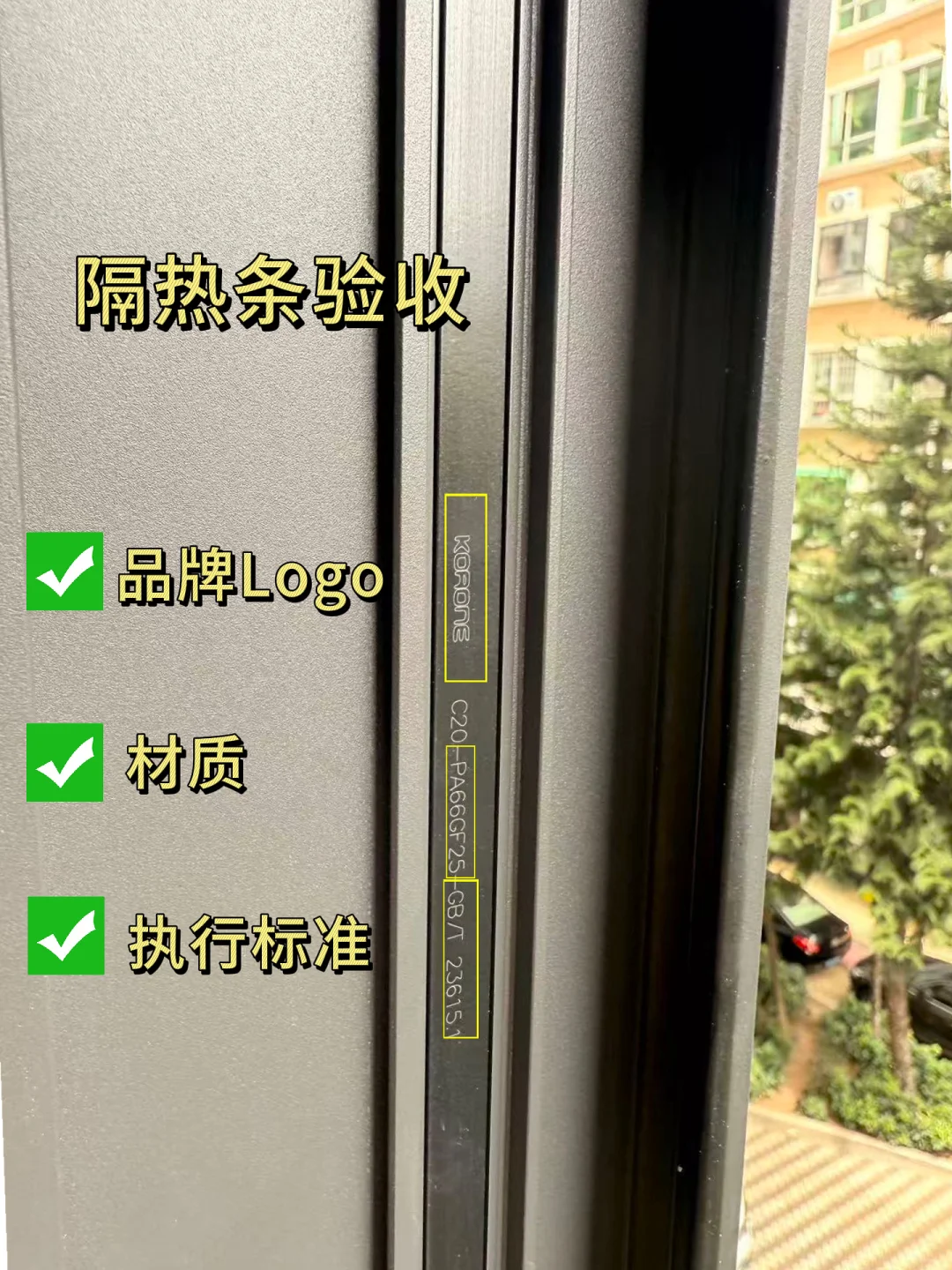 装修小白也能高效搞定封窗验收‼️良心分享