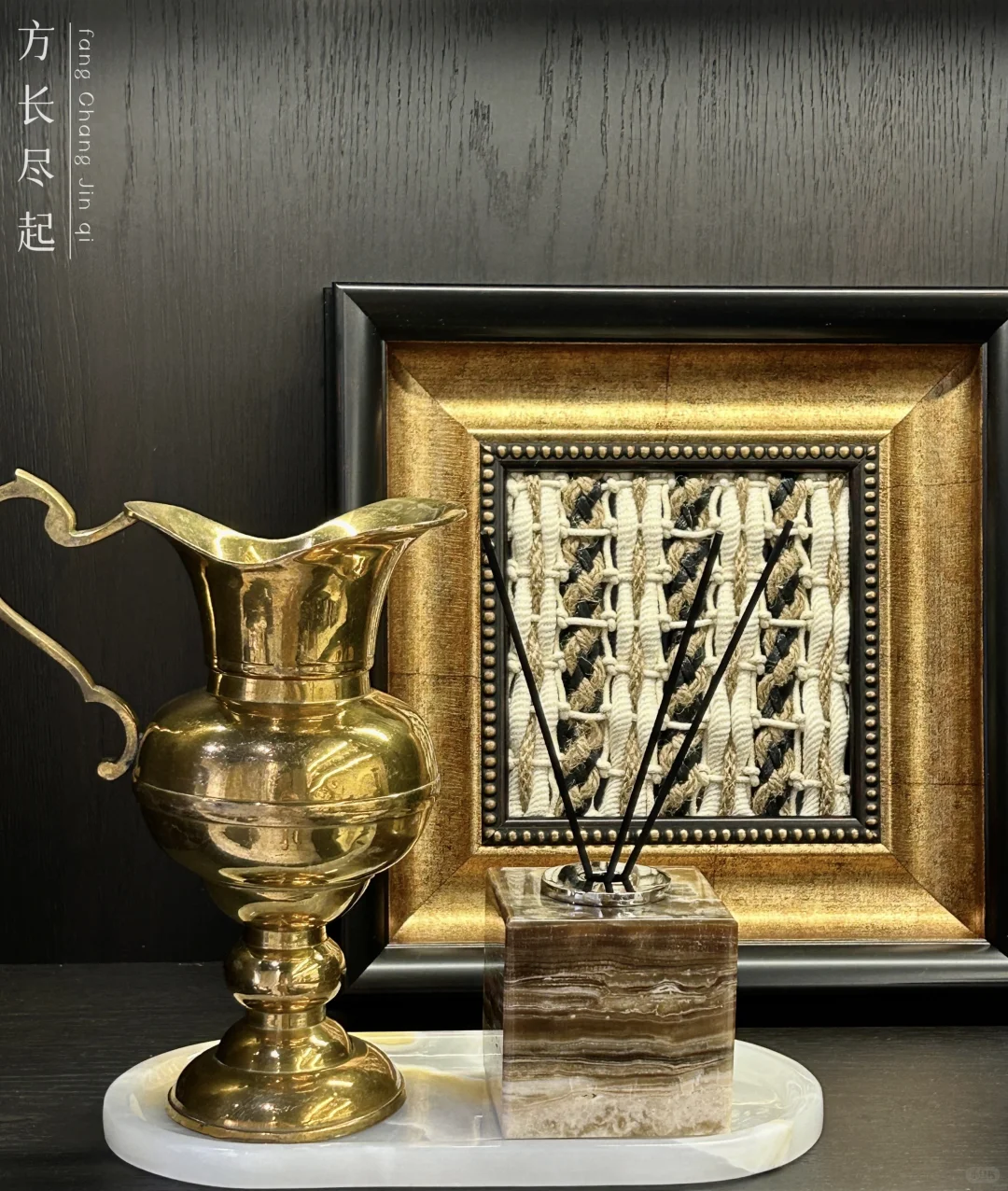 方长尽起｜软装饰品组合