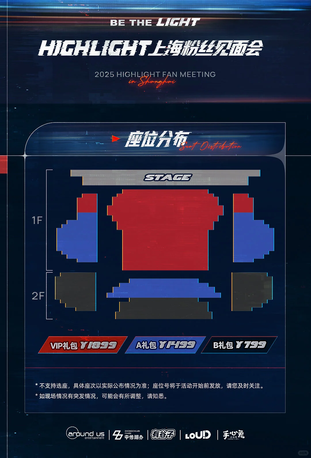 HIGHLIGHT上海见面会