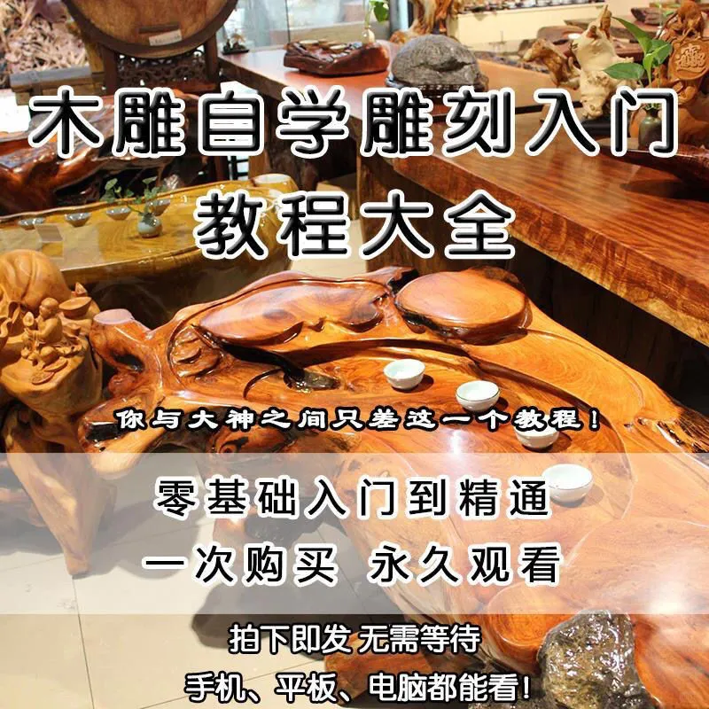 木雕雕刻入门教程木匠制作DIY手工技术