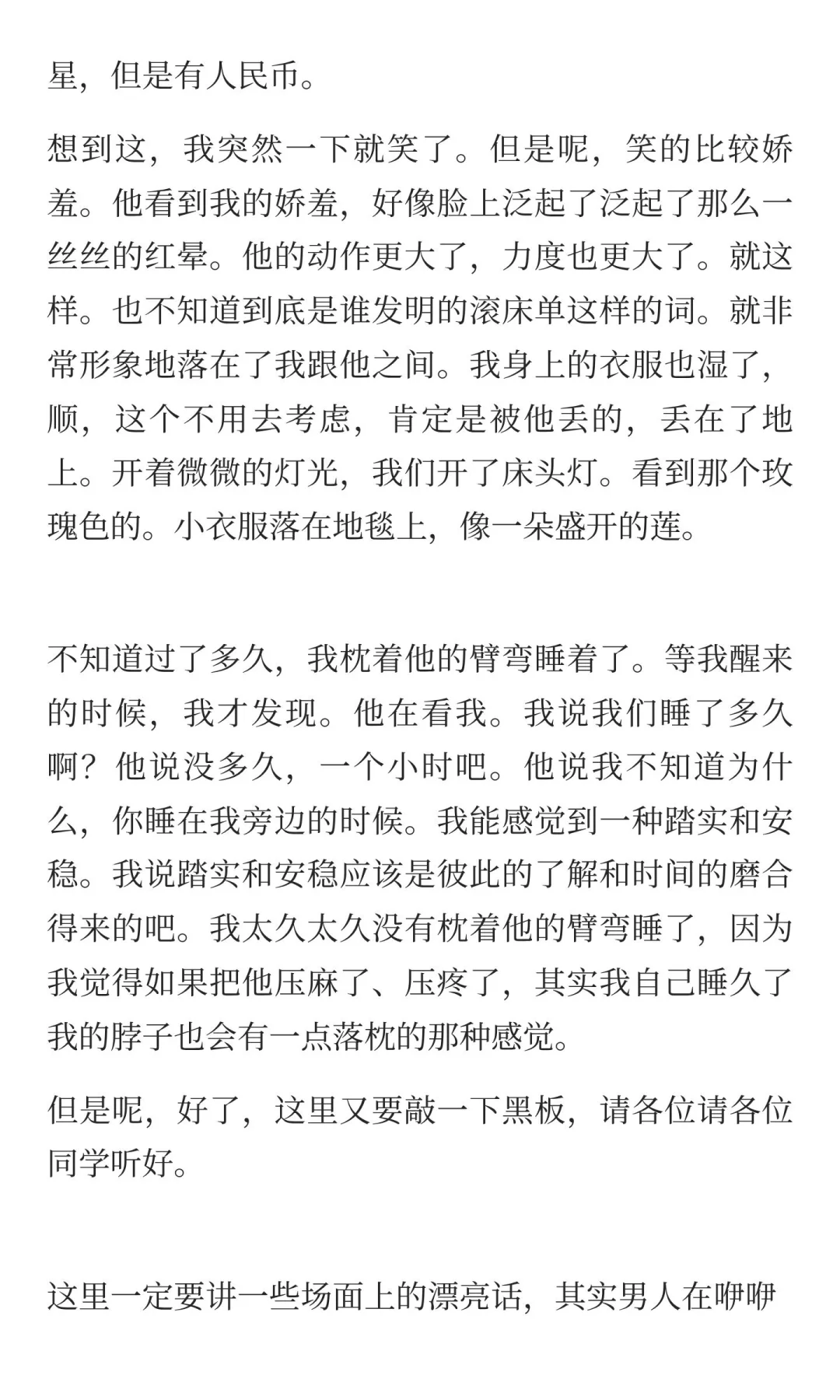 我和能源大佬的7年（53）