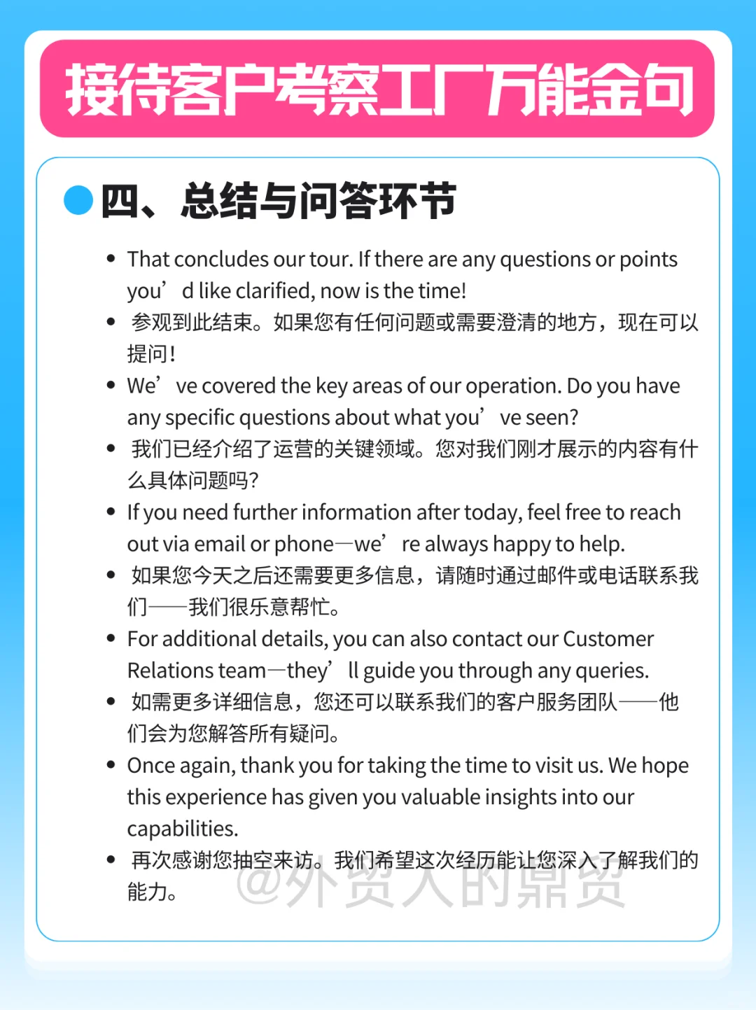 接待客户参观工厂话术合集！
