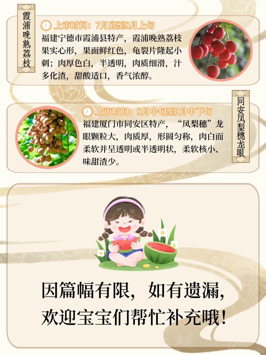 福建水果图鉴丨山海碰撞出的甜，你吃过几种