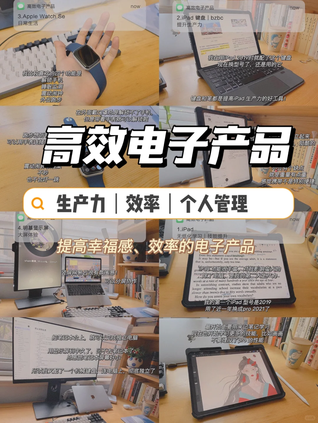 5个好用电子产品?提升幸福感！超强生产力！