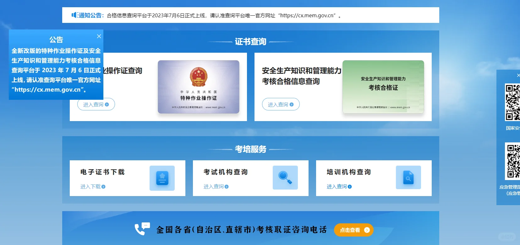 高低压电工查询网站