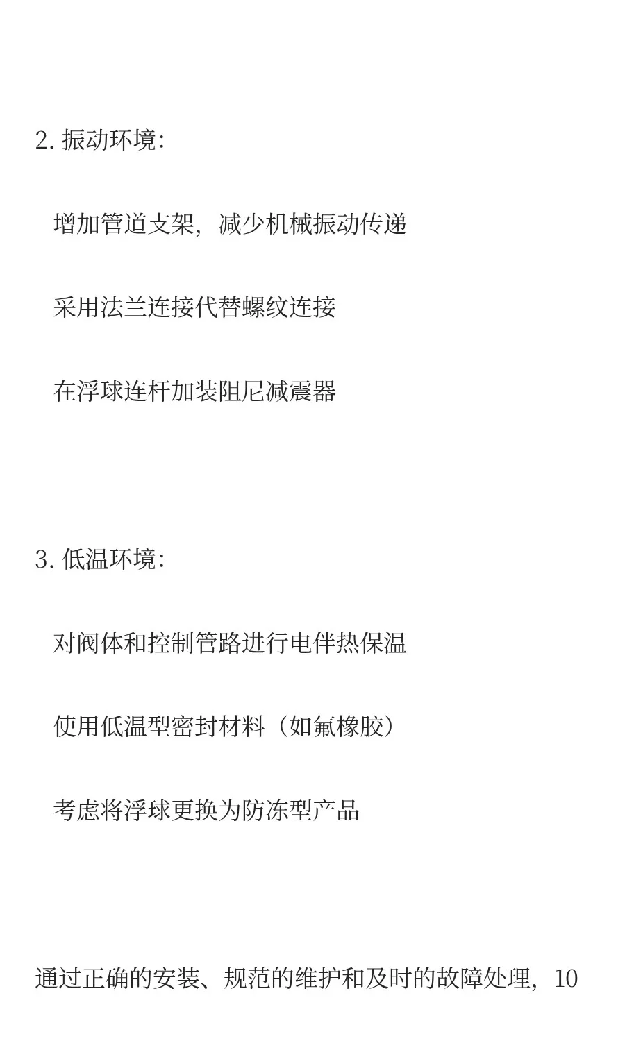 100X-16Q遥控浮球阀工作原理与故障解决方
