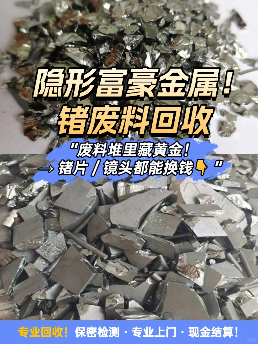 隐形富豪金属！锗废料回收