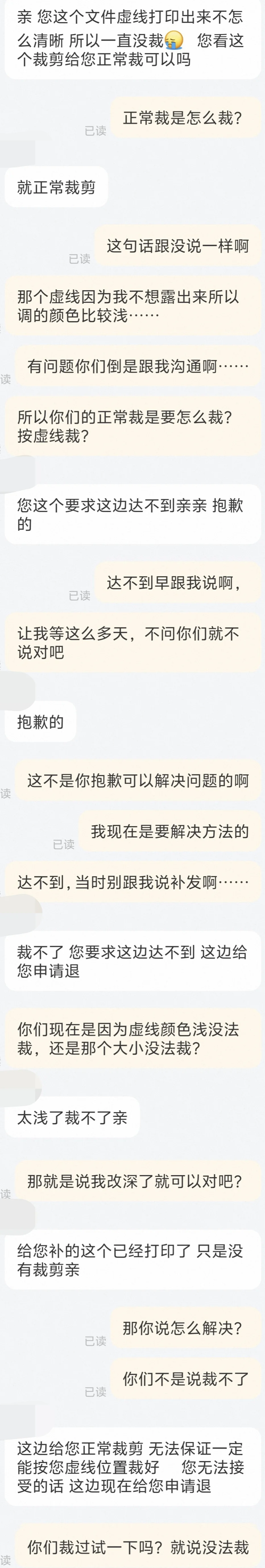 避雷了一家线上打印店ヽ(`д´)ノ