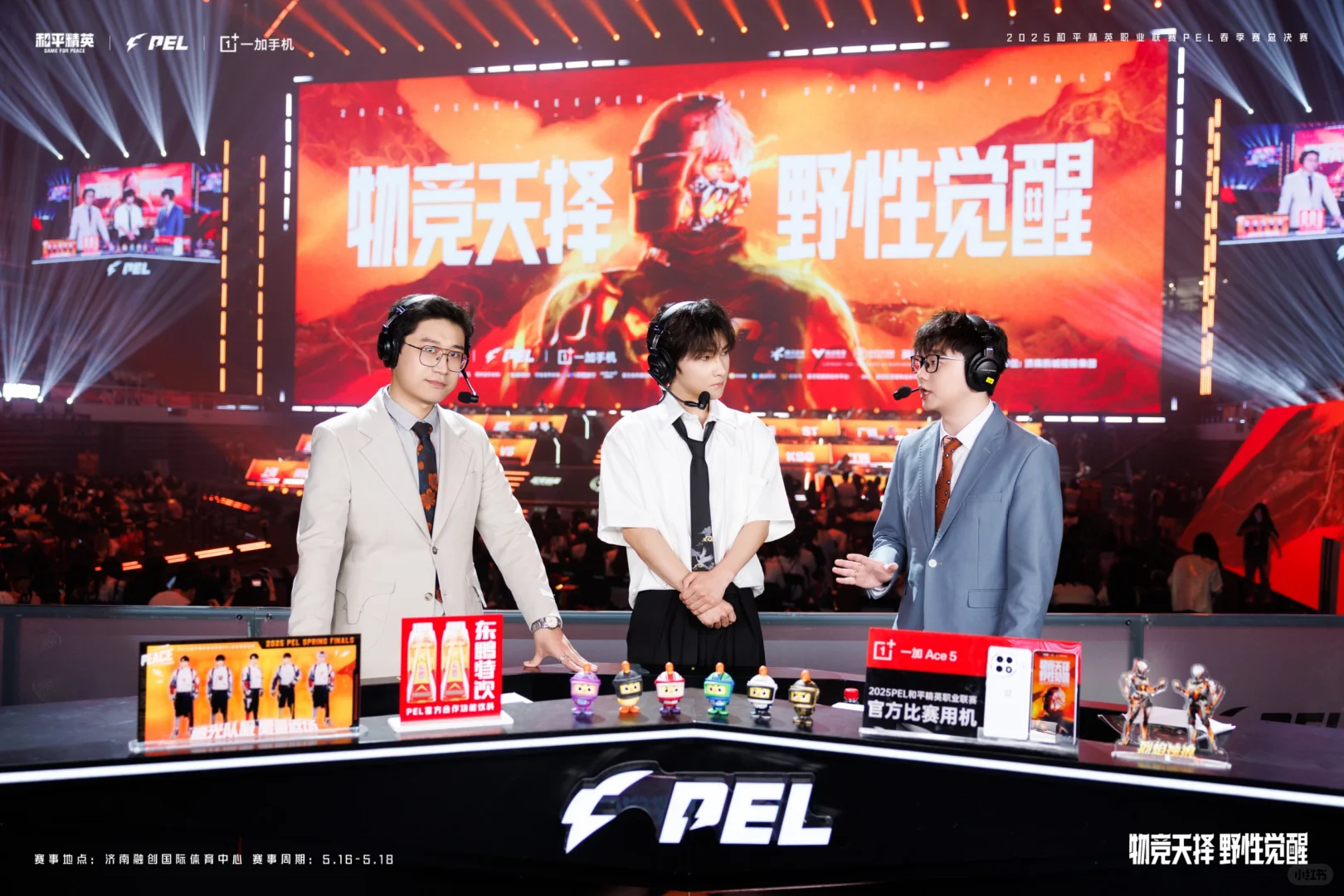 ?评论席 解说席返图丨25.5.16-5.18