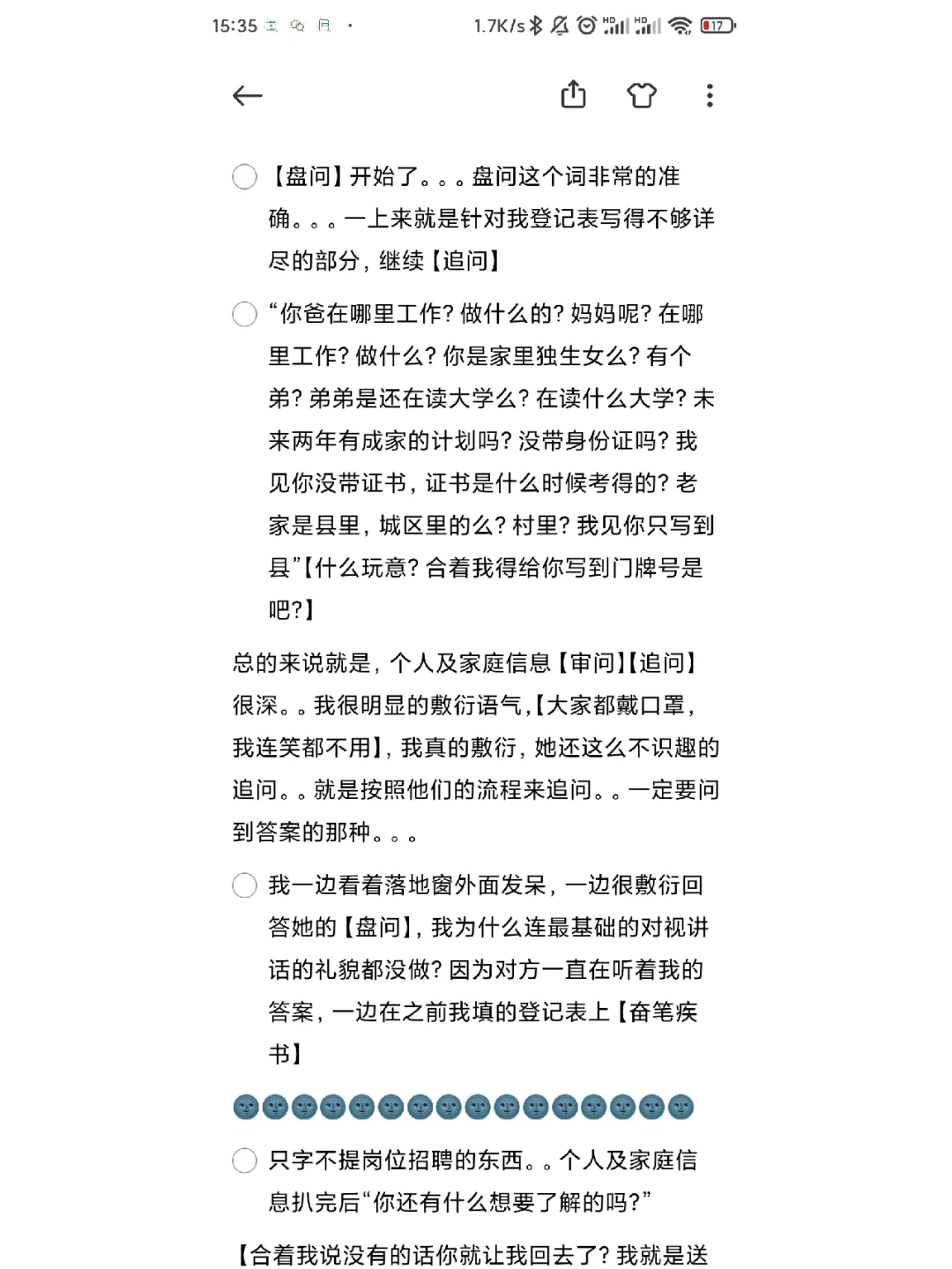 面试排雷【个人观点】