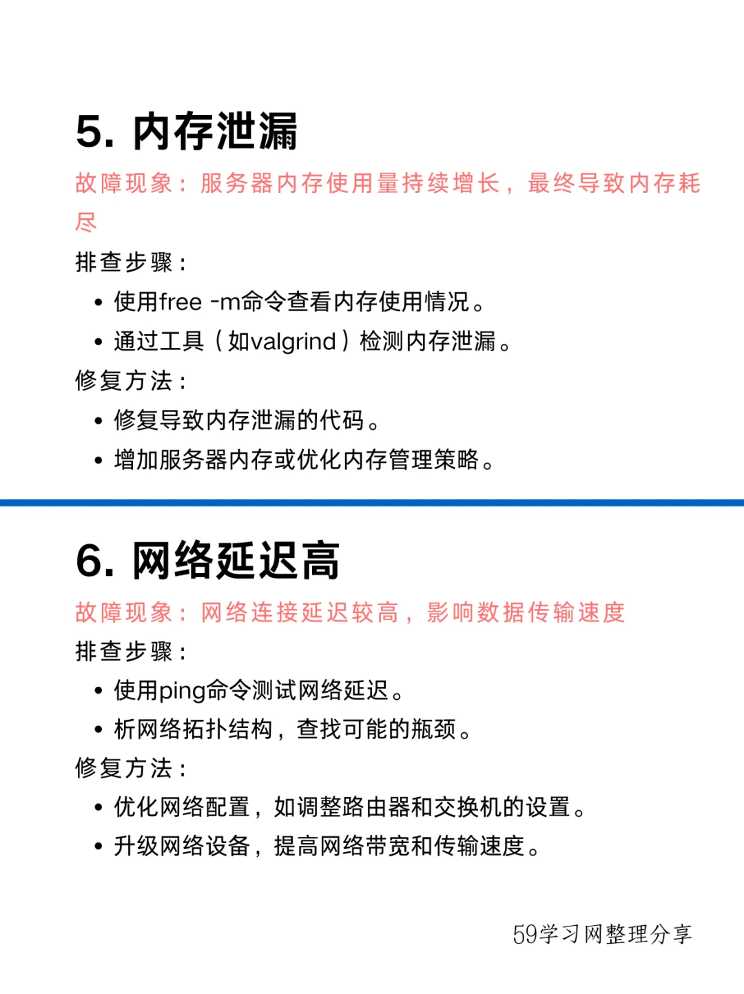 20个运维工程师必备故障排查与修复技巧！