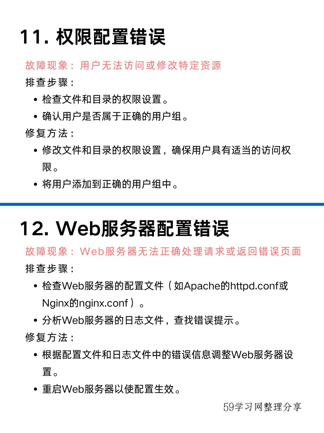 20个运维工程师必备故障排查与修复技巧！