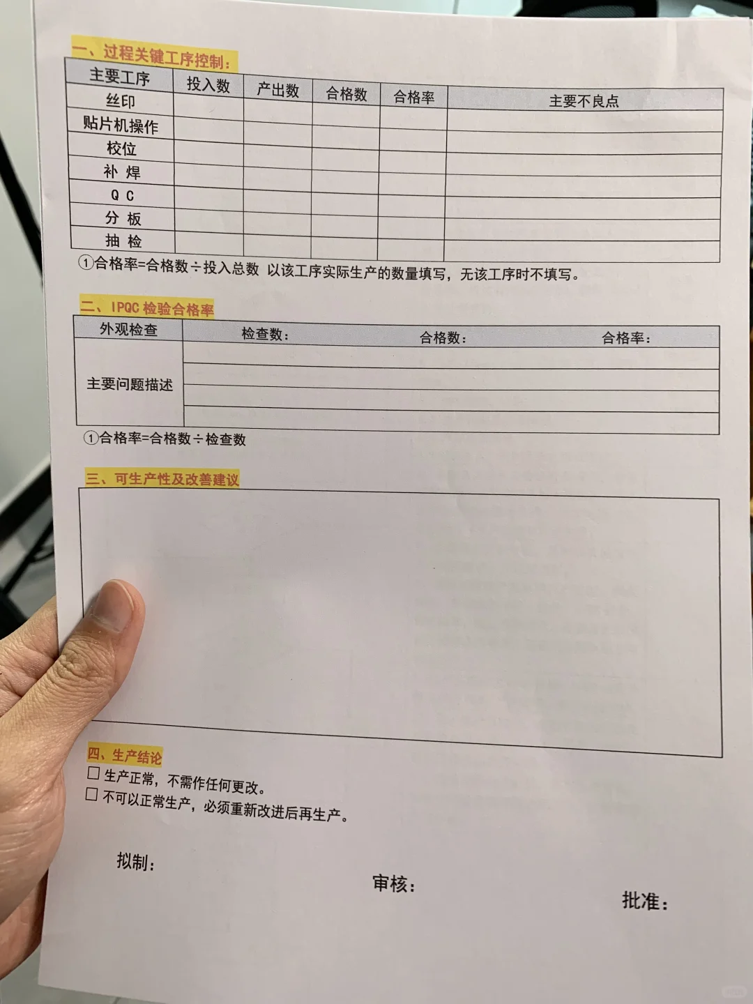 SMT车间作业流程图及工艺(全套生产文件)