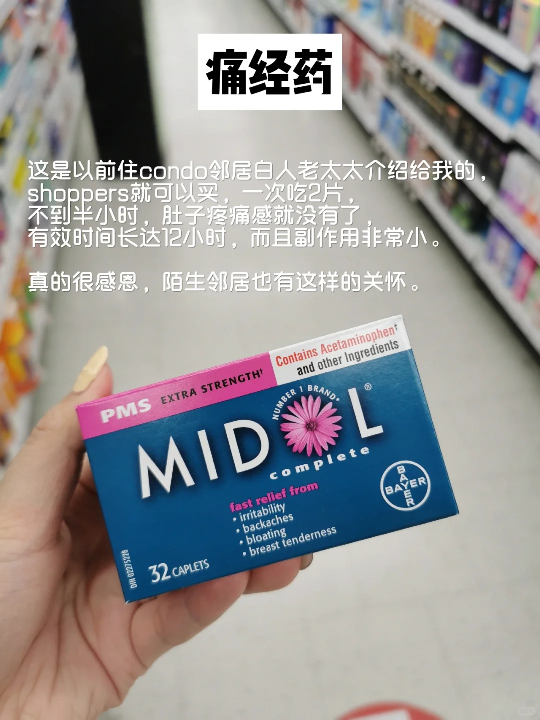 SHOPPERS万能好物 ②【常备非处方药合集】